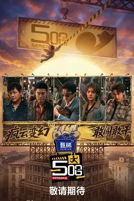 腾讯视频热播综艺《出发吧客栈》剧照