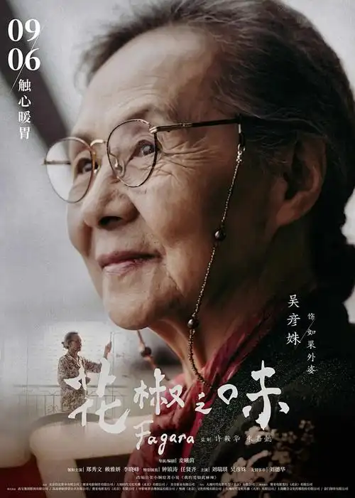 热播国漫《剑与长歌》海报